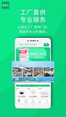 餐品汇  v1.2.6图2