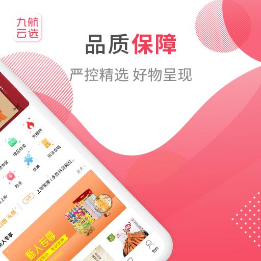 九航云选  v1.1.88图3