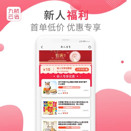 九航云选  v1.1.88图1