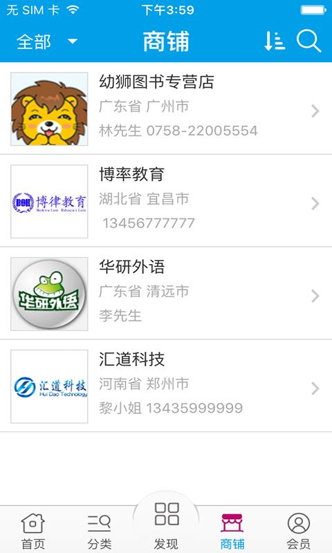 教育资讯网  v5.0图4