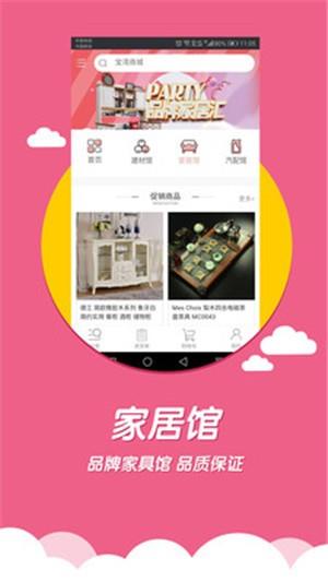 宝湾商城  v1.0.5图3