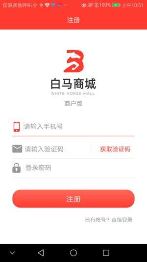 白马商城商户版  v1.0.1图2