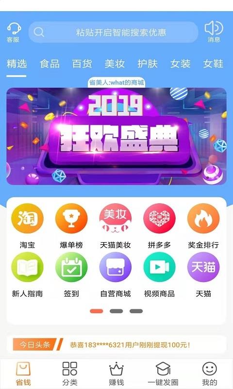 省美人  v1.6.12图1