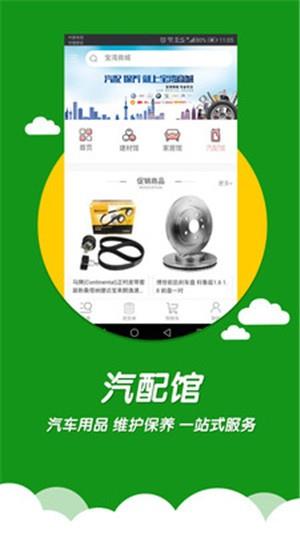 宝湾商城  v1.0.5图2