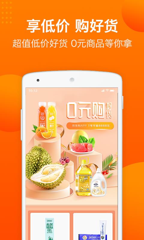 易购返利  v11.7.0512图3