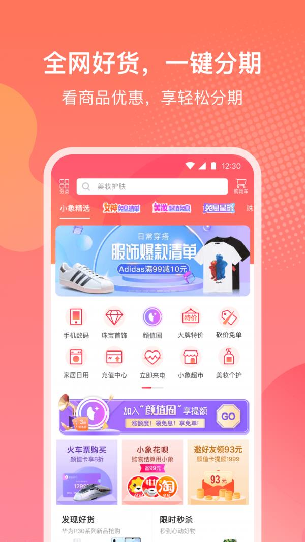 小象优品  v4.3.6图1