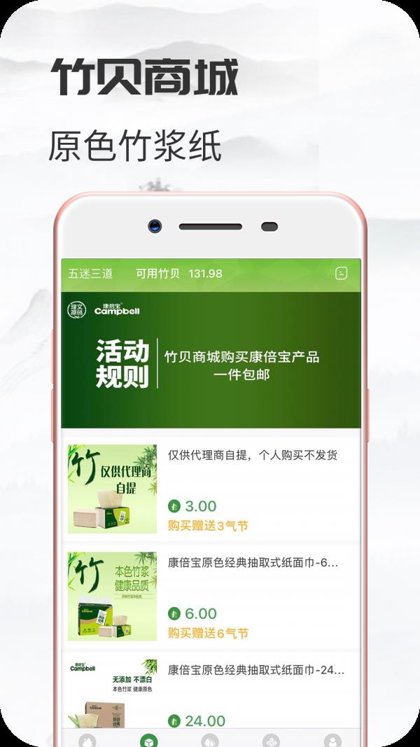 竹贝  v2.1.1图3