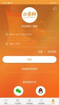 二童网温岭童鞋网  v2.2.5图1