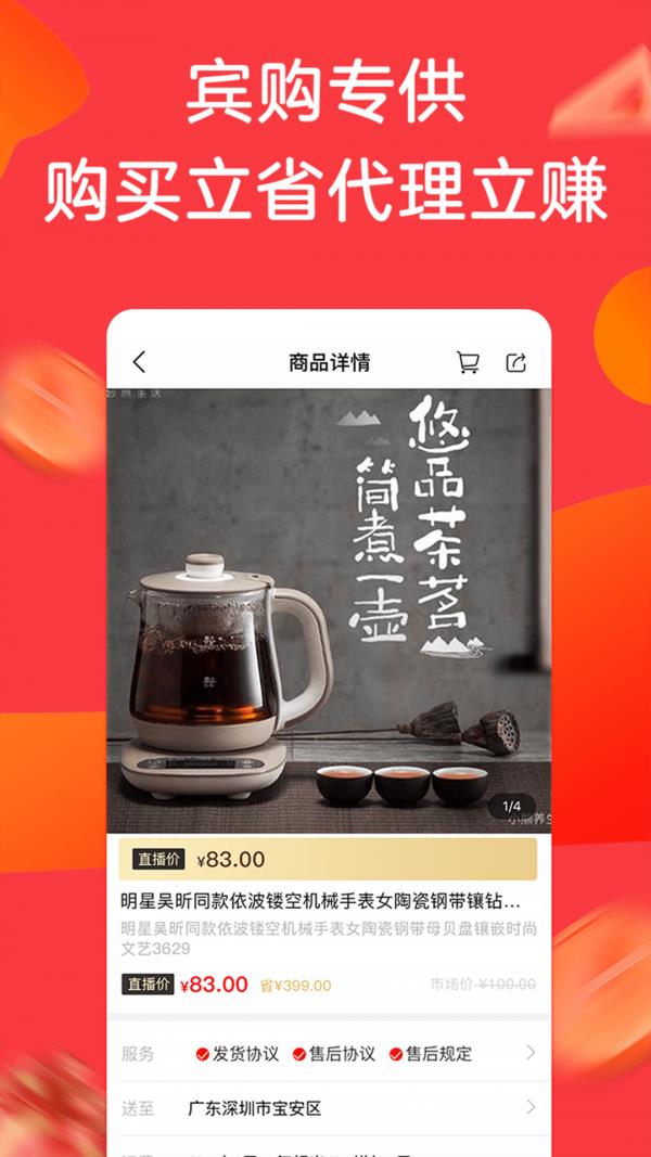 宾购商城  v1.4.3图4