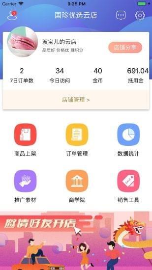 国珍优选云店  v1.0.6图1