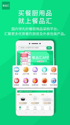 餐品汇  v1.2.6图1