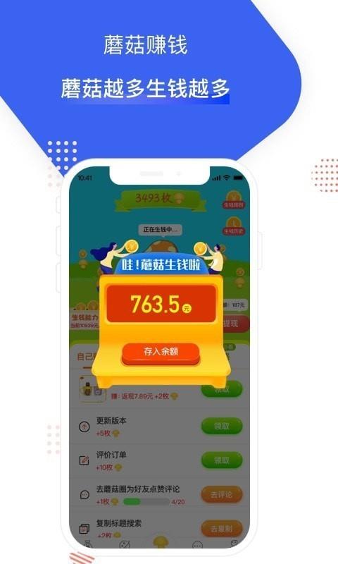 省钱蘑菇  v5.5.7图4