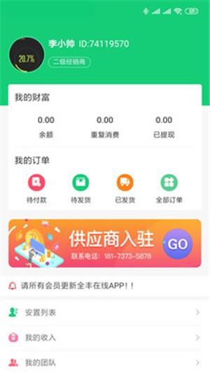 全丰在线  v1.2.5图2