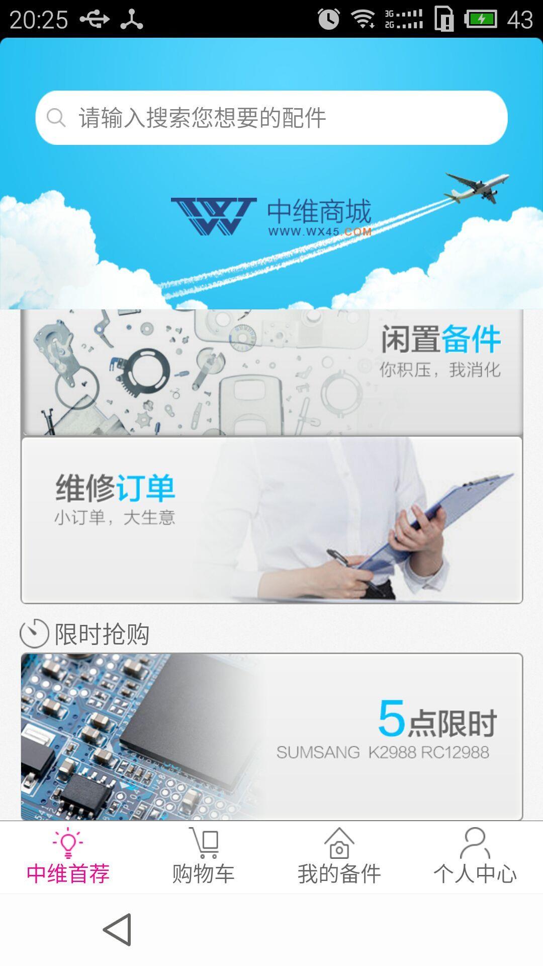 中维商城  v4.3.3图2