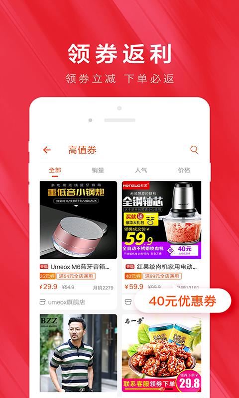 白菜优惠券  v8.8.2图2