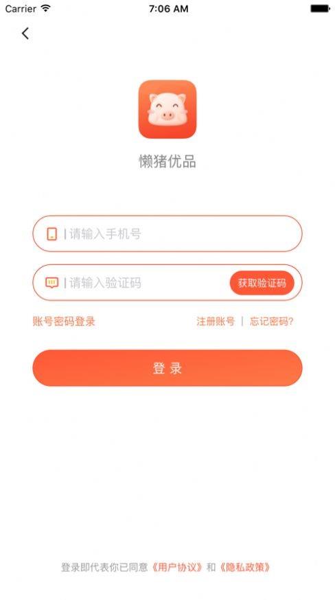 懒猪优品  v1.0.0图1