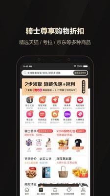 全球购骑士特权  v2.20.0图1