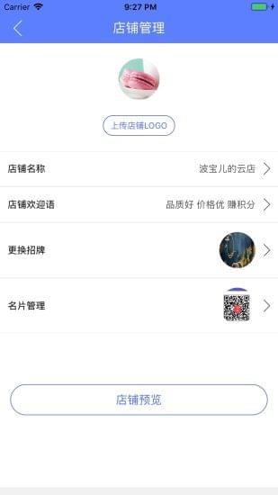 国珍优选云店  v1.0.6图3