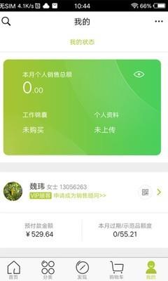 移动欧瑞莲  v2.0.3图4