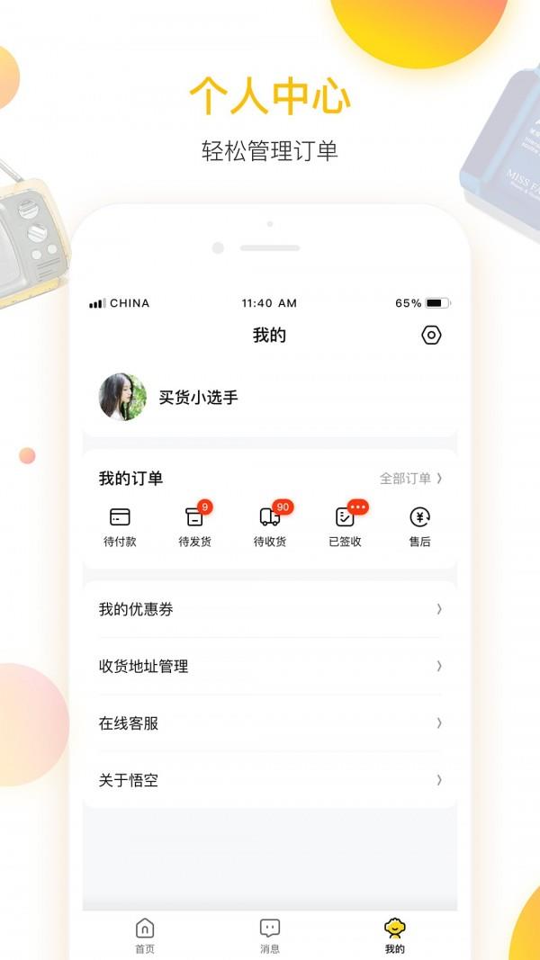 悟空掌柜  v2.2.56图4