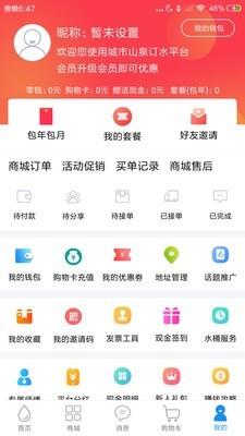 城市山泉送水订水  v4.6.1图3