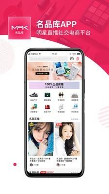 名品库  v2.1.0图1