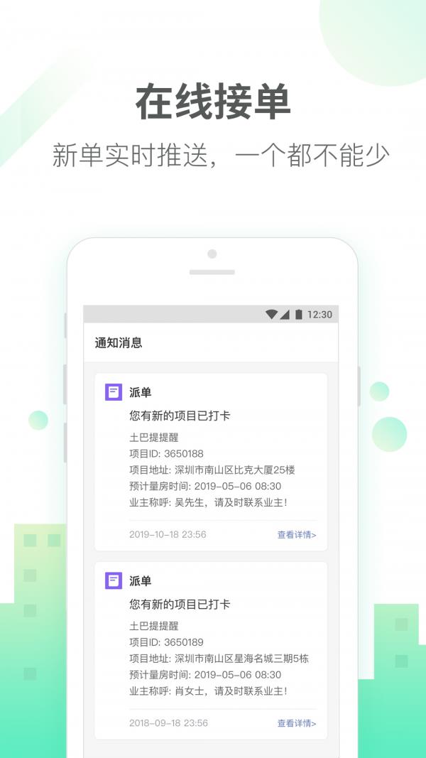 土巴兔商家  v4.30.0图3