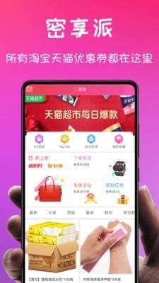 密享派优惠券  v1.7.0图1