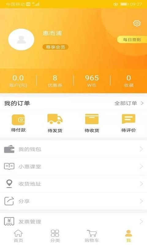 惠而浦商城  v3.4.3图4