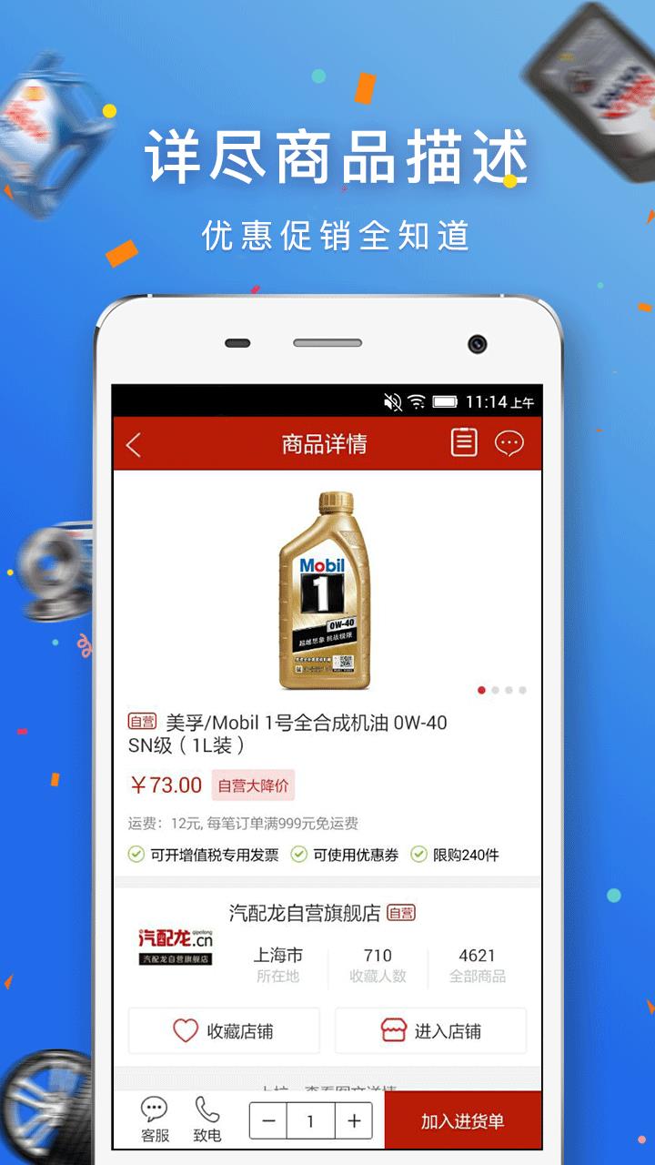 汽配龙  v5.8图4