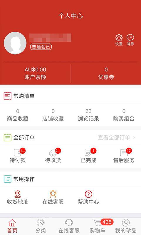 珍品宝库  v1.6.2图4