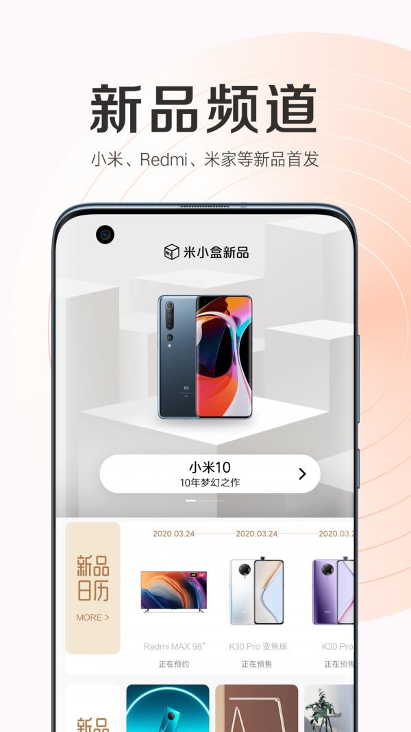 小米商城  v5.9.1.20220809图2