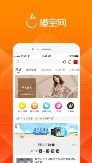 橙宝网  v2.9.0图1