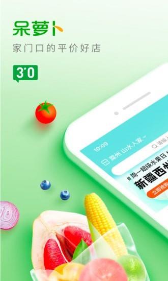 呆萝卜  v3.28.0图1