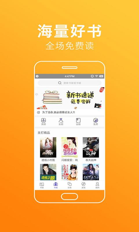 免费小说大全阅读  v3.4.7.1037图1