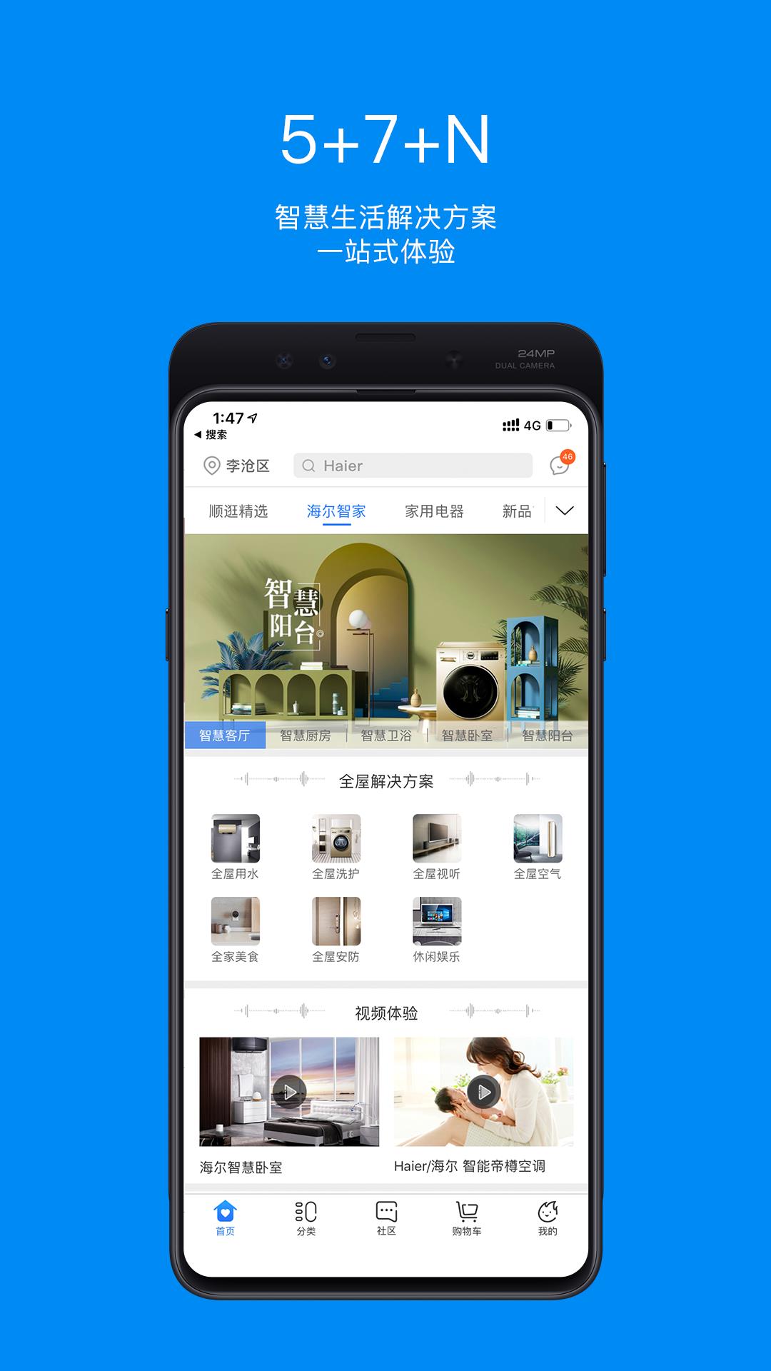 海尔顺逛  v5.4.7图2