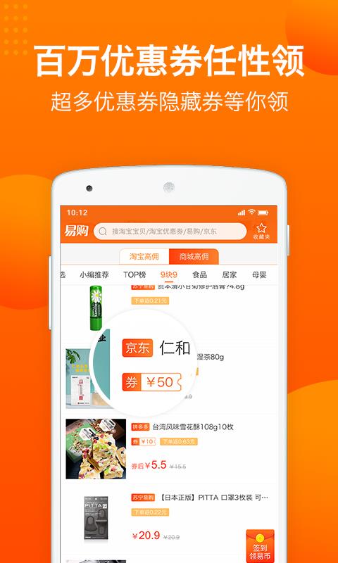 易购返利  v11.7.0512图4