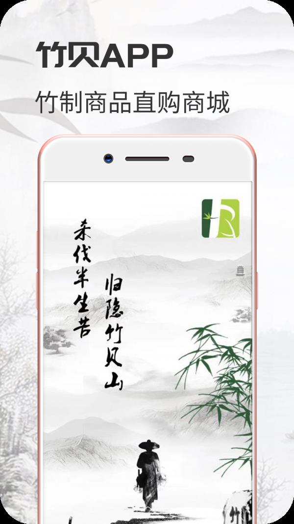 竹贝  v2.1.1图1