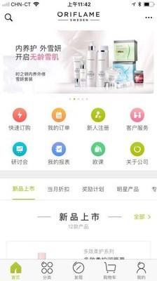 移动欧瑞莲  v2.0.3图1