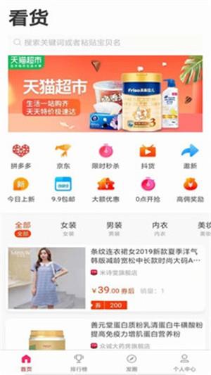 看货  v1.1.6图2