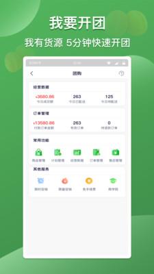 云社区团购  v2.1.0图5