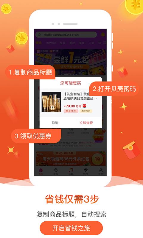 贝壳密码  v4.1.15图3