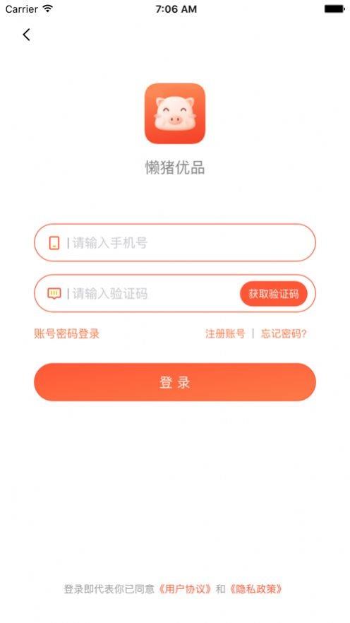 懒猪优品  v1.0.0图3