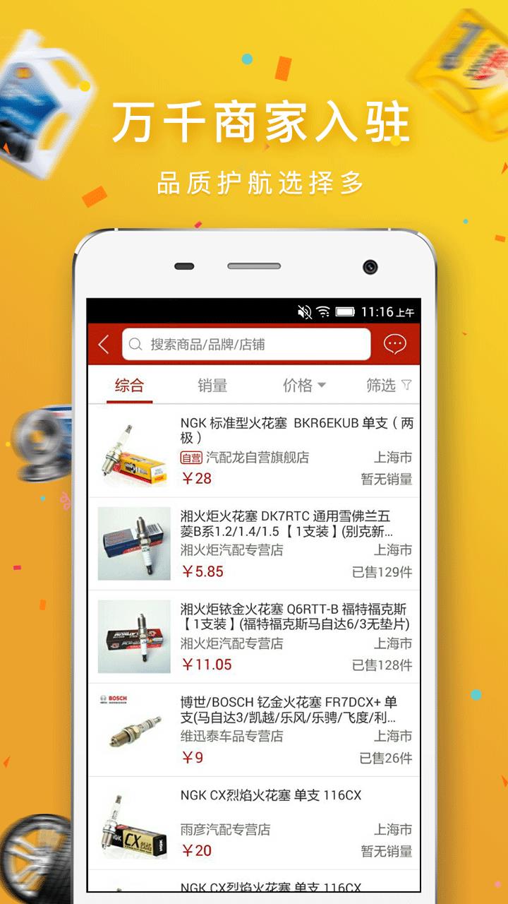 汽配龙  v5.8图5