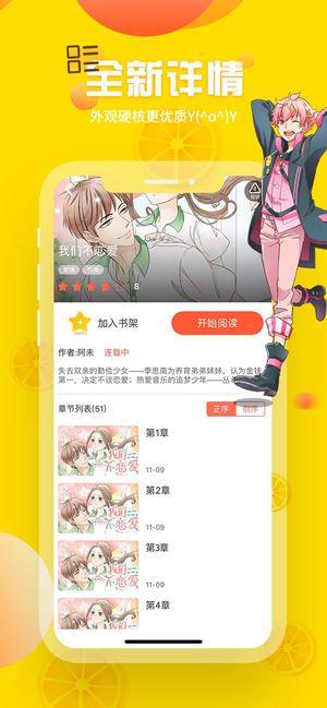 歪歪漫画海外版  v8.1.5图3