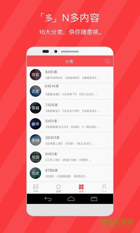 腾讯小说阅读网畅读版  v1.6.0图2