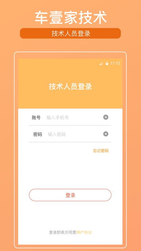 车壹家技术  v1.3图4