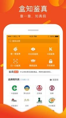 盒知定制  v4.4.3图2