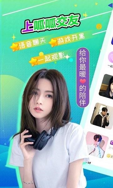 呱呱交友