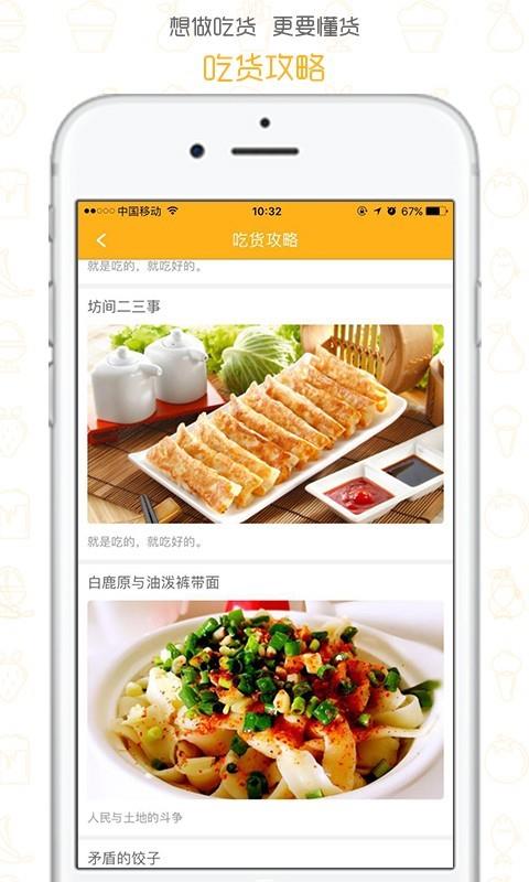 就是吃的  v2.0.2图3